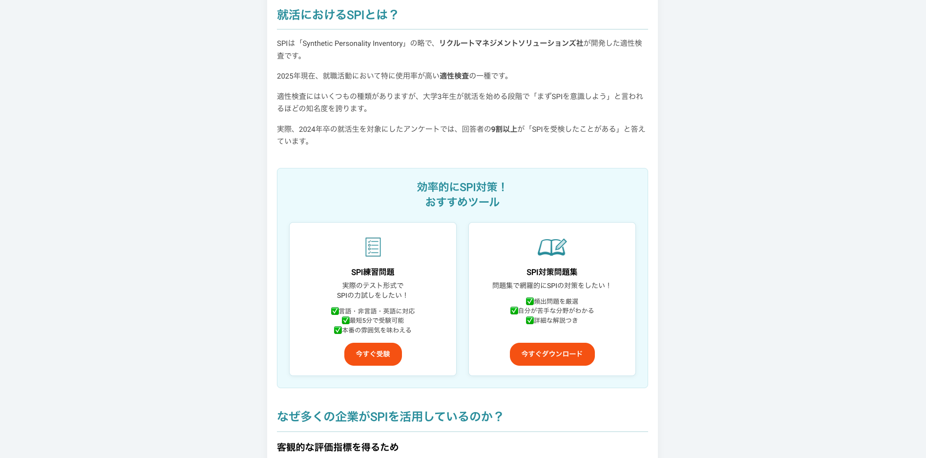 就活 SPI対策サービス バクソクSPI のイメージ